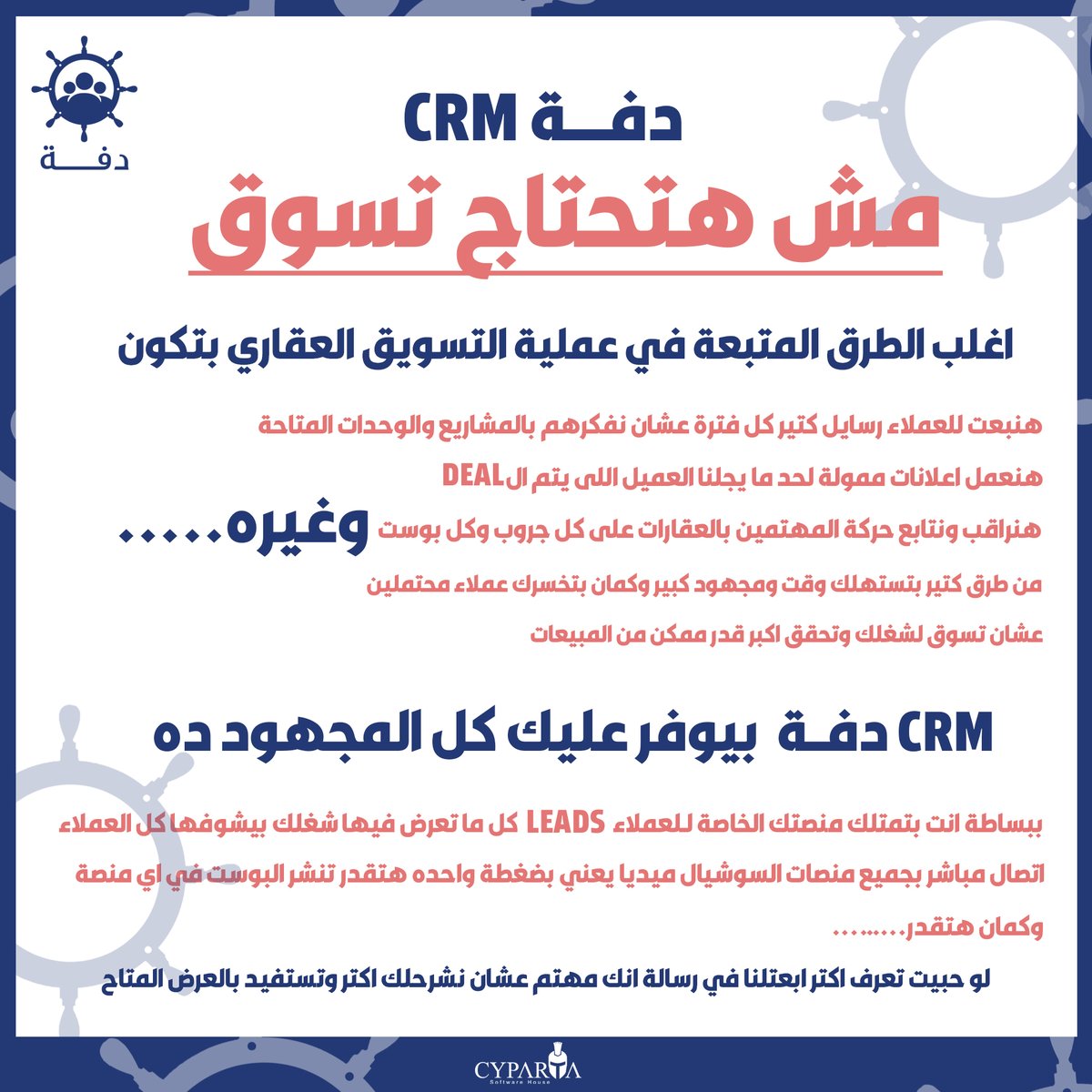 CypartaCompany's tweet photo. مش هتحتاج تسوق ؟!🤔
#دفة_CRM
#Cyparta https://t.co/rGviH7xjRn