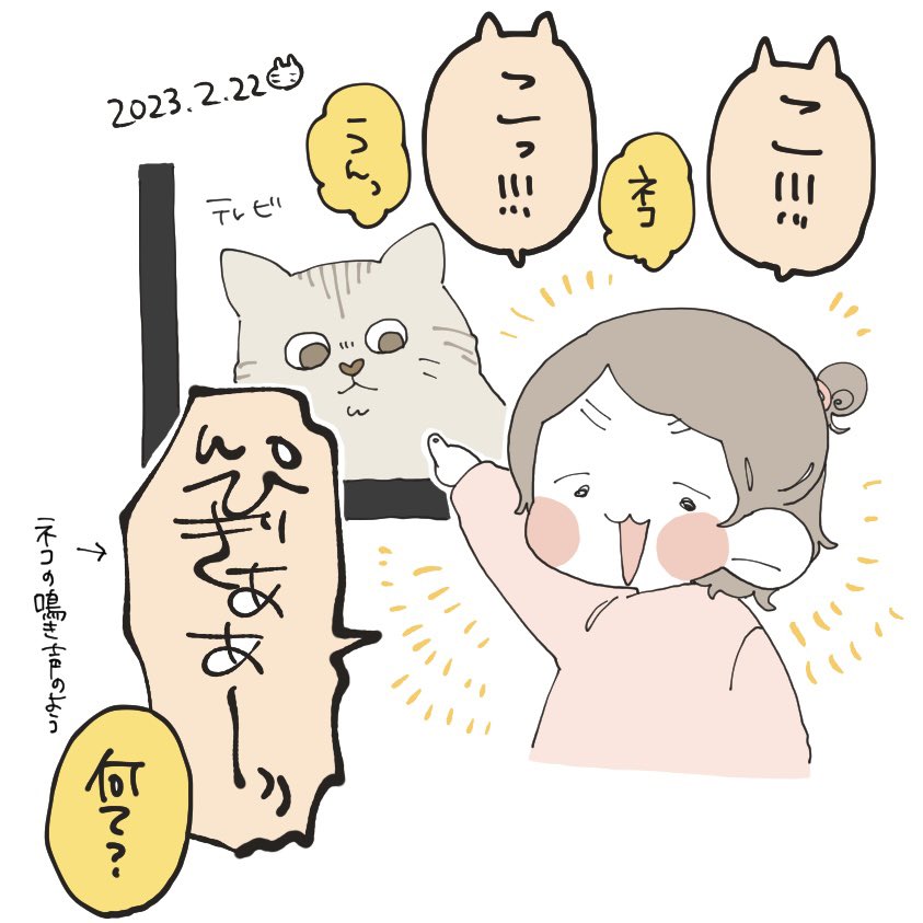 猫の日。 