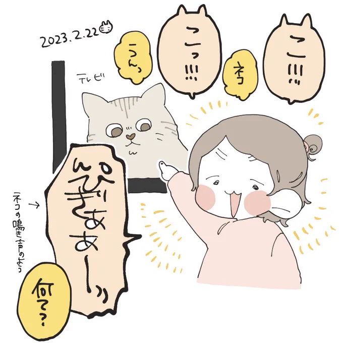 猫の日。 