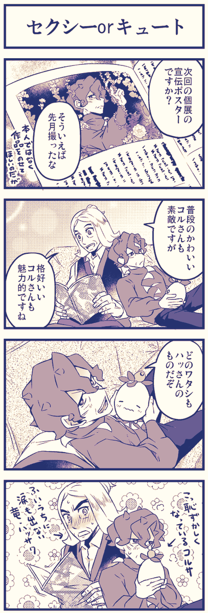 ハッコル🍊🌻とポスター 