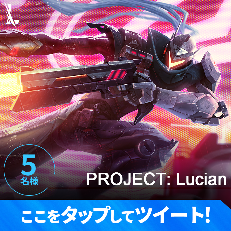 wildriftJP's tweet photo. 「PROJECT: SURGE」🤖
イベント開催記念キャンペーン🎊

フォロー＆RTで新スキンが当たる🎁

さらに画像をタップして、
欲しいチャンピオンをツイートすると当選確率🆙

応募条件
①@wildriftJP をフォロー
②このツイートをRT
③下の画像からツイートで当選確率🆙

期限：2月26日(日)23:59
#ワイリフ