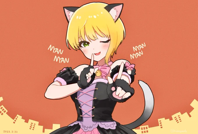 いい日だ #猫の日 #宮本フレデリカ 