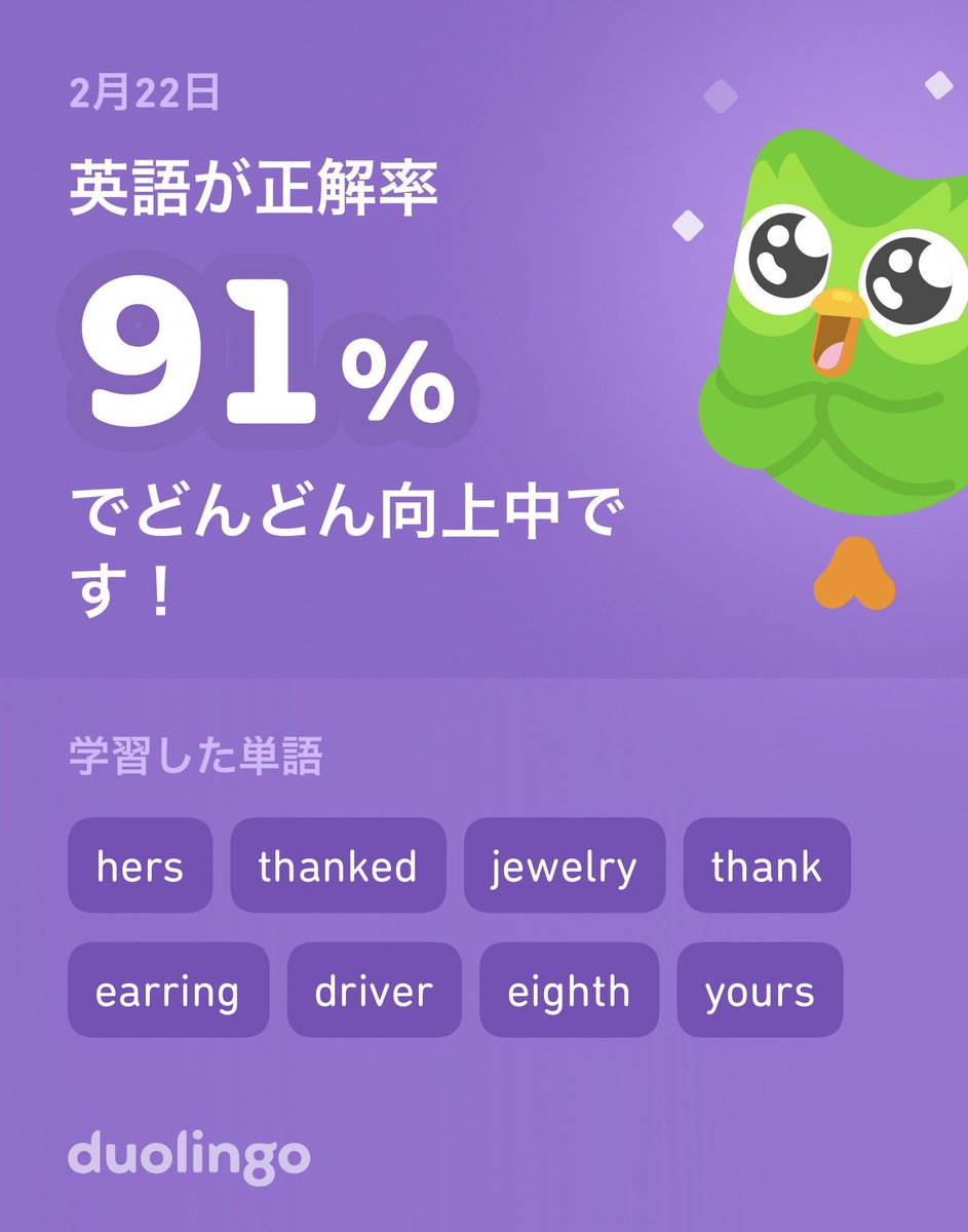 Duolingoで英語を学習中だよ！ゲーム感覚で気軽にできるDuolingoで一緒に学びませんか？