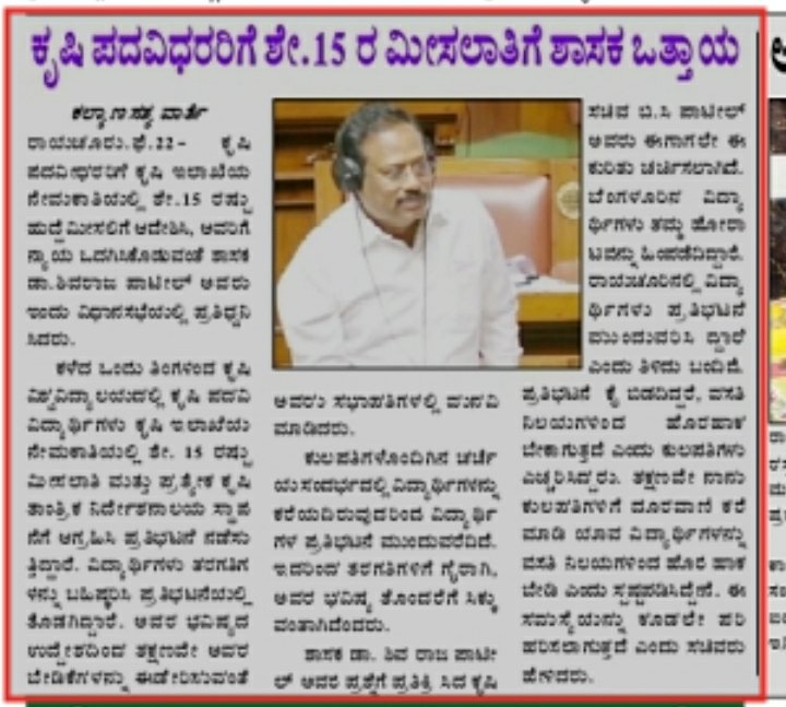 #38thdayofprotest 
#createdirectorateofagri_engg_inkarnataka
#15percent_reservationforagri_engg.
#reservationforagri_enggkarnataka
#karnatakaagri_engg_studentsprotest

<a href="/bcpatilkourava/">B C Patil</a> <a href="/BSBommai/">Basavaraj S Bommai</a> <a href="/agrigovkar/">Department of Agriculture - ಕೃಷಿ ಇಲಾಖೆ, ಕರ್ನಾಟಕ</a>
<a href="/siddaramaiah/">Siddaramaiah</a> <a href="/KPCCPresident/">D K Shivakumar, President, KPCC</a> <a href="/hd_kumaraswamy/">ಹೆಚ್.ಡಿ.ಕುಮಾರಸ್ವಾಮಿ | HD Kumaraswamy</a>  <a href="/prajavani/">Prajavani</a> <a href="/icarindia/">Indian Council of Agricultural Research.</a>