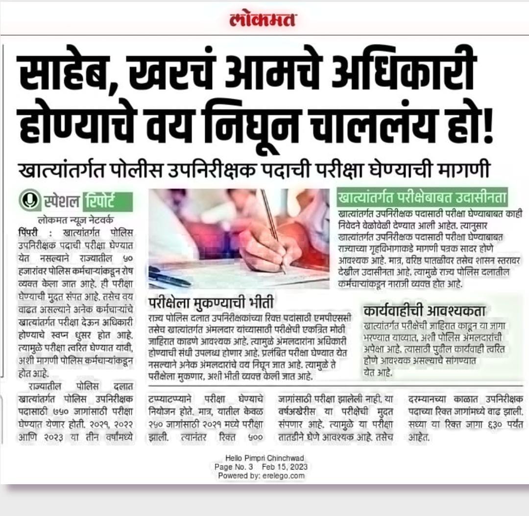 AkashDare1's tweet photo. 2021 नंतर टप्प्याटप्प्याने नियोजित असणारी खात्यांतर्गत पोलीस उपनिरीक्षक रिक्त पदांची मोठी जाहिरात  काढणे बाबतशासन,गृहविभाग, आणि Mpsc यांनी योग्य ती लवकरात लवकर कार्यवाही होणेस विनंती आहे.
@CMOMaharashtra
 @Dev_Fadnavis
 @mpsc_office
 @AbhiPawarBJP
 @GopichandP_MLC
@mieknathshinde https://t.co/1kBNYQyZdp