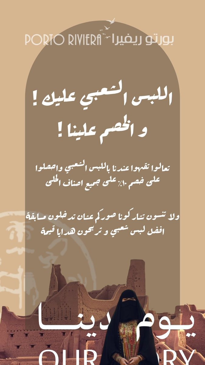 اللبس الشعبي عليك و الخصم علينا … #الجبيل #الجبيل_الصناعية #الخبر #الدمام #مقاهي_الجبيل #مطاعم_الجبيل #الشرقية #الكلية_الجامعية #الهيئة_الملكية #jic #يوم_التأسيس_السعودي #يوم_التاسيس