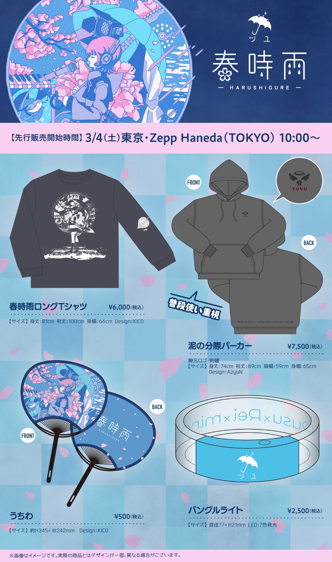 ツユ グッズまとめ売り ツユライブグッズまとめ売りアンダーメンタリティ革命前線あの