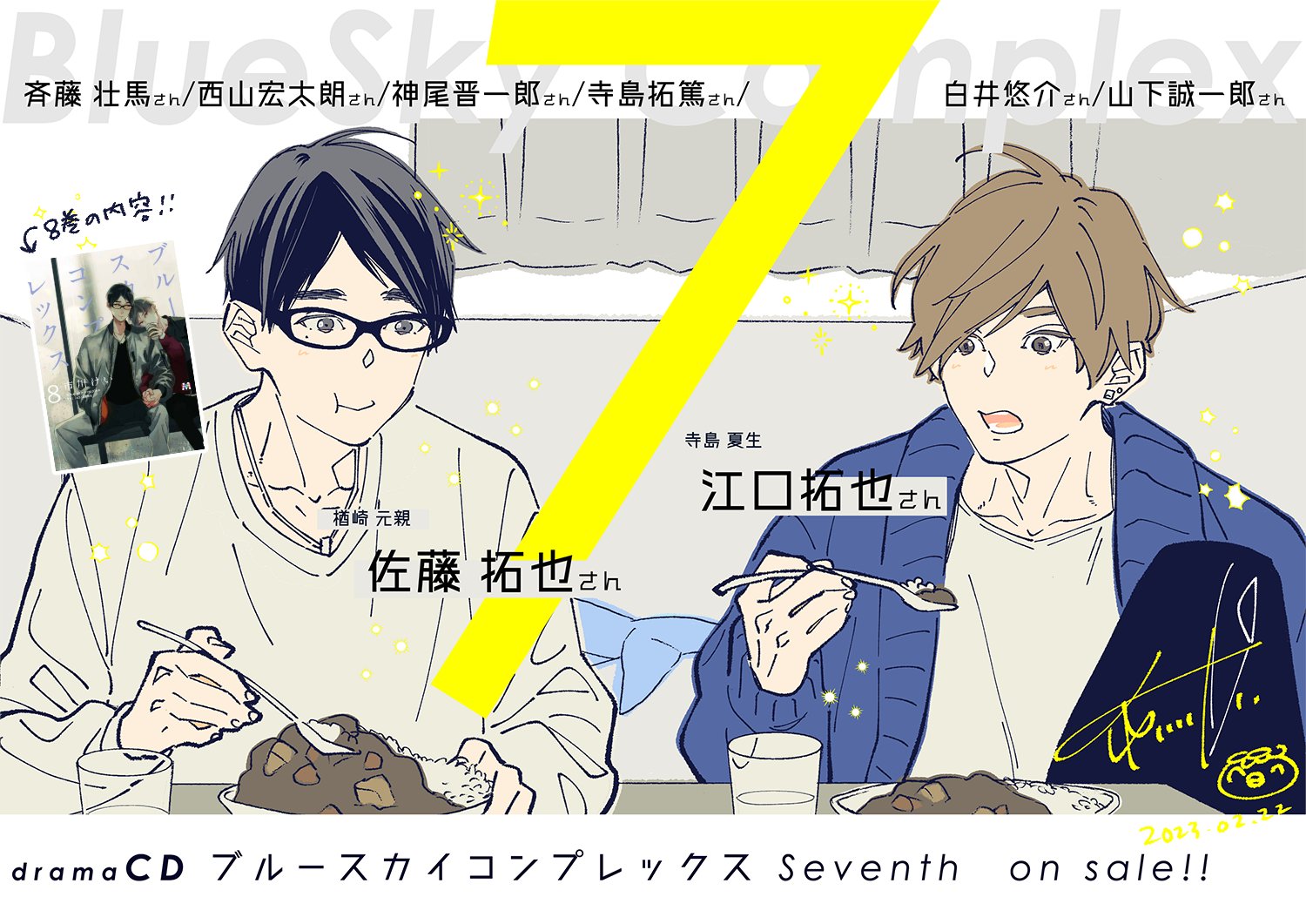 BLCD ブルースカイコンプレックス 1〜8他 佐藤拓也 江口拓也 東京漫画