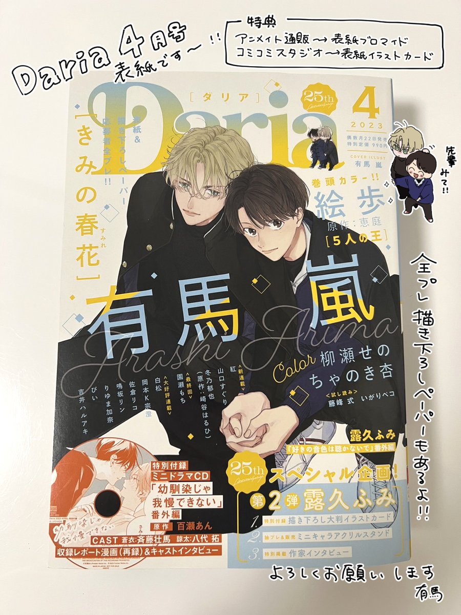 Daria2023年4月号
「きみの春花」12話 掲載していただいてます
よろしくお願いします🌸

あれだけお互いの家に行き来していてまだこの緊張感
頑張れ! 