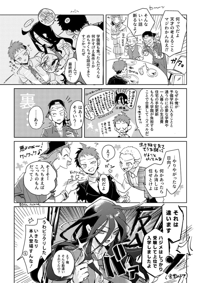 砂と箱庭　9
イキイキ力ムクラさん（矛盾）
#双子のはなし　#カム＋日←犭白（日←七）