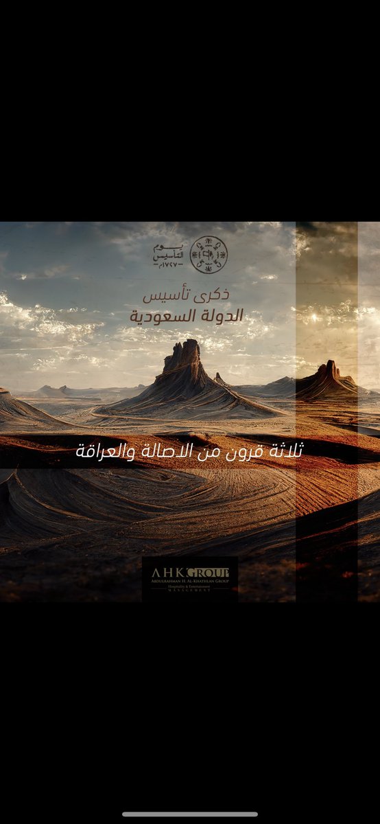 AhkGroup's tweet photo. ثلاثة قرون من العز والخير والعطاء..
حفظ الله بلاد الحرمين حكومةً وشعباً..

Founding Day is a day to remember for Saudis that marks the first Saudi state in 1727 by Imam Mohammad ibn Saud.
February 22, 1727. 🇸🇦

🫶🏻💚🇸🇦💚🫶🏻
#يوم_التاسيس
 #يوم_التاسيس_السعودي_2023 https://t.co/vxyoLnmT8r
