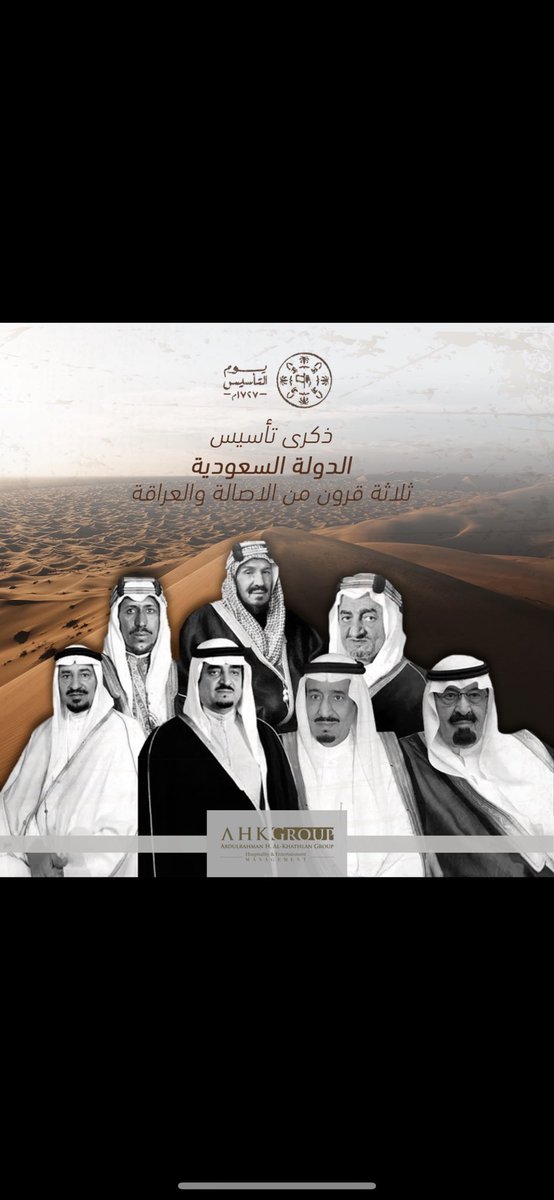 AhkGroup's tweet photo. ثلاثة قرون من العز والخير والعطاء..
حفظ الله بلاد الحرمين حكومةً وشعباً..

Founding Day is a day to remember for Saudis that marks the first Saudi state in 1727 by Imam Mohammad ibn Saud.
February 22, 1727. 🇸🇦

🫶🏻💚🇸🇦💚🫶🏻
#يوم_التاسيس
 #يوم_التاسيس_السعودي_2023 https://t.co/vxyoLnmT8r