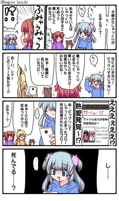 かもれと学ぶ「回避された…?」なんか昨日マンションの隣か上の人がすげーしゃっくり何回もしてる音が聞こえてきた。別にそんなに壁薄くないのに…
三人ともお誕生日おめでとう
 #秋野かえで生誕祭 
 #水波レナ生誕祭 
 #十咎ももこ生誕祭 