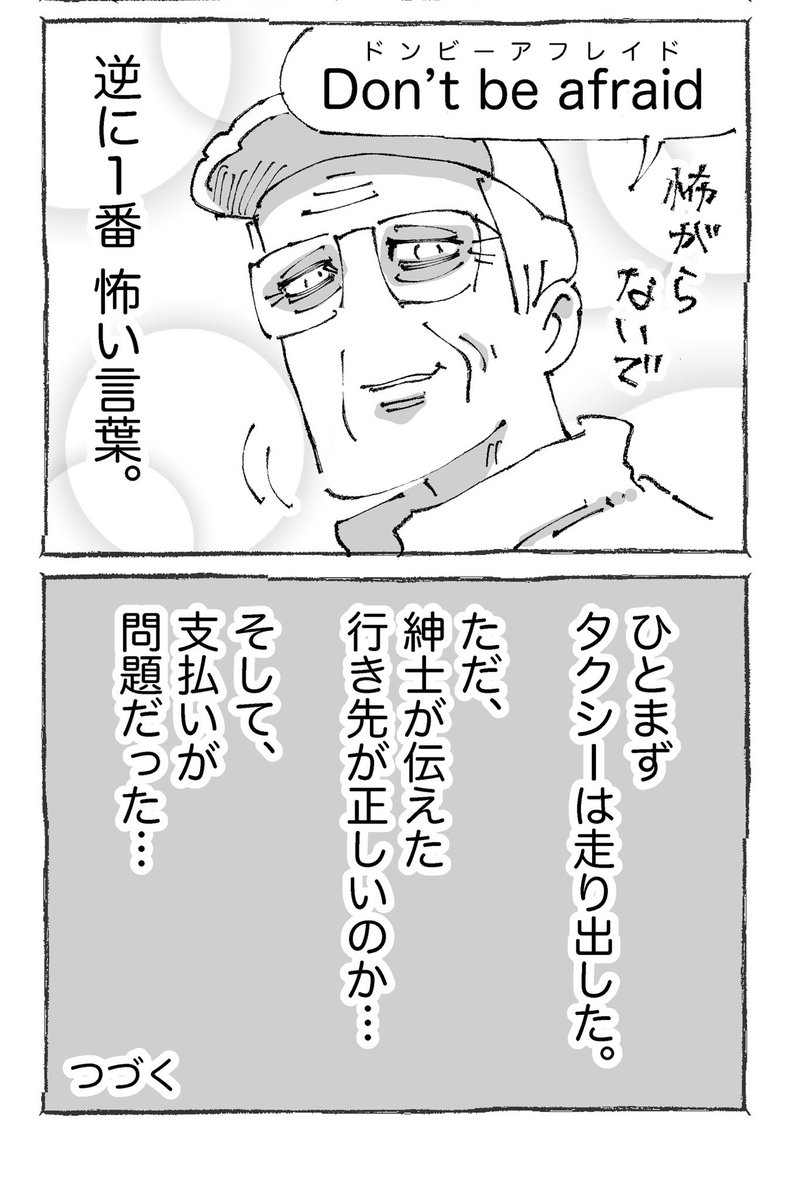 海外タクシー乗り場でまさかの提案された話。【4】 