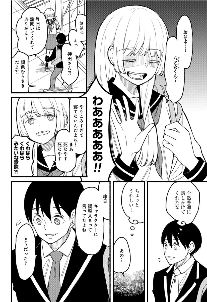 2フレで泣いてる神田さん2話【1/2】 