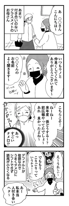 ラクだから敬語がデフォルトなんだけど

#漫画が読めるハッシュタグ #子育て漫画 

この人のこと好きなんだけど壁があると思われたらやだなあ 