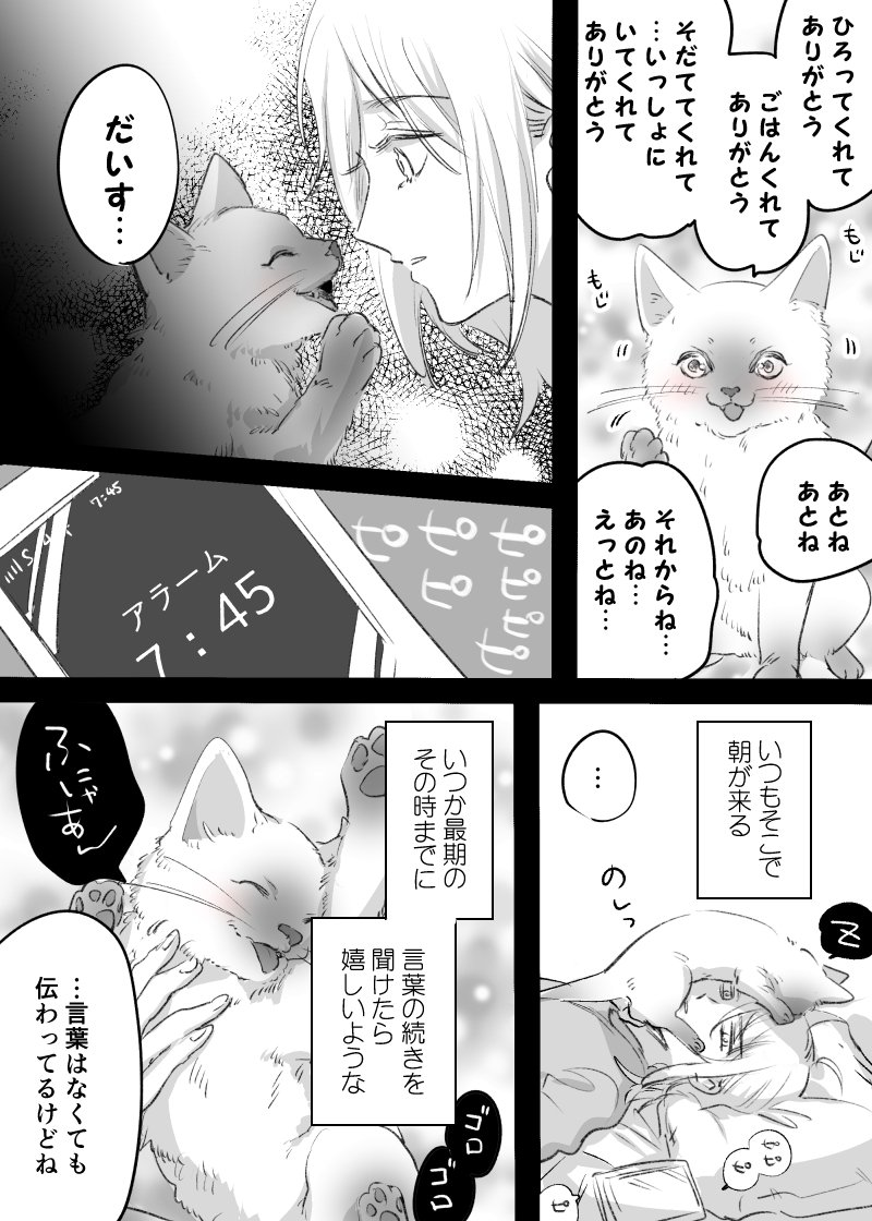 【創作漫画】言葉の壁と猫 #猫の日 #猫の日2023 