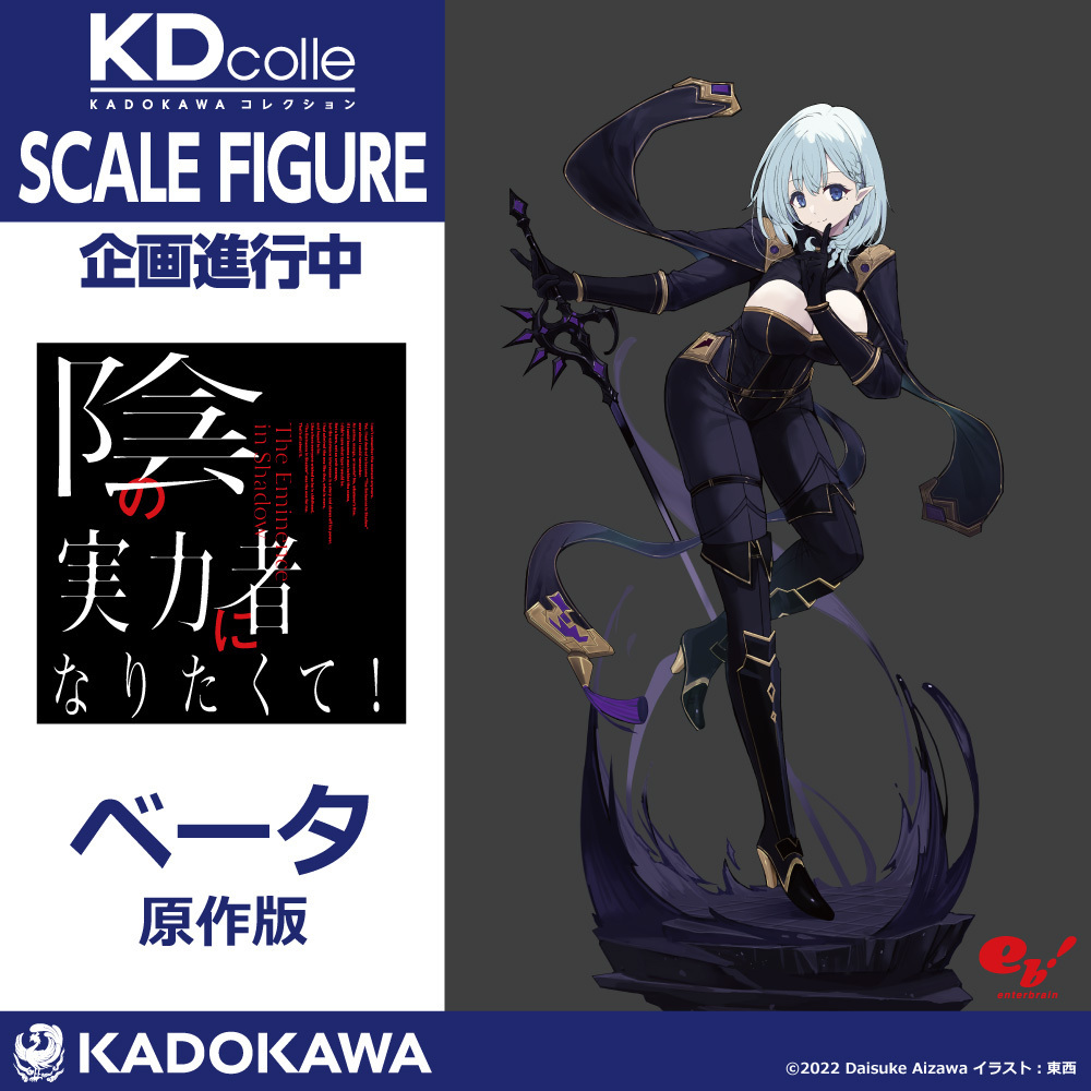 ⭐祝第2期決定！⭐／ #陰の実力者 アニメ第2期決定おめでとうござい