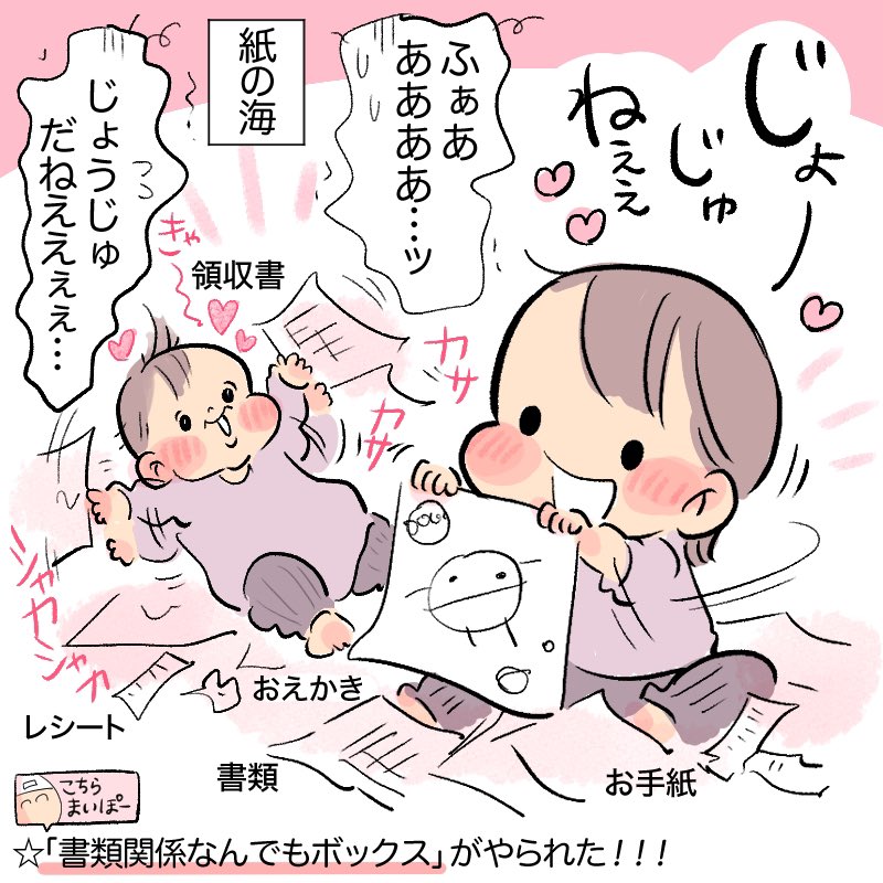 引き出し開けられるよーになったね ちゅごい!!!
#育児日記 #育児漫画 