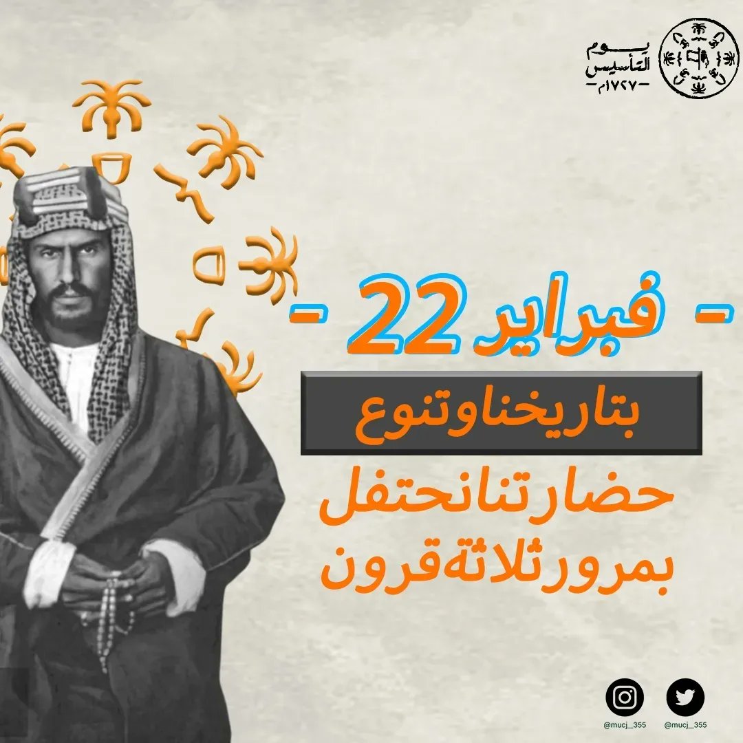 mucj__357's tweet photo. #يوم_التاسيس2023 #يوم_التأسيس_السعودي_2023 #تصميمي #تصميم https://t.co/gc6TfbR5Jc