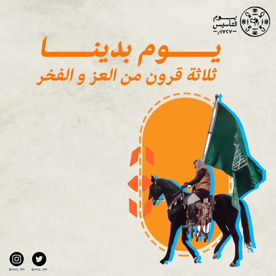 mucj__357's tweet photo. #يوم_التاسيس2023 #يوم_التأسيس_السعودي_2023 #تصميمي #تصميم https://t.co/gc6TfbR5Jc