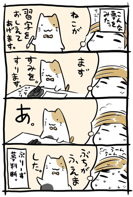 昔描いたねこの夢漫画
#猫の日 