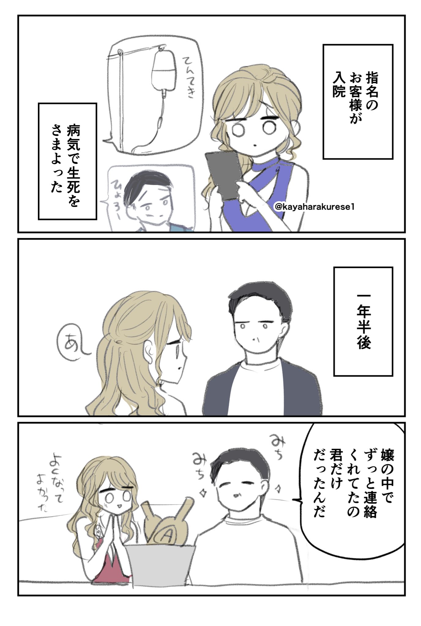 Re: [閒聊] 酒店女公關們的經驗談漫畫