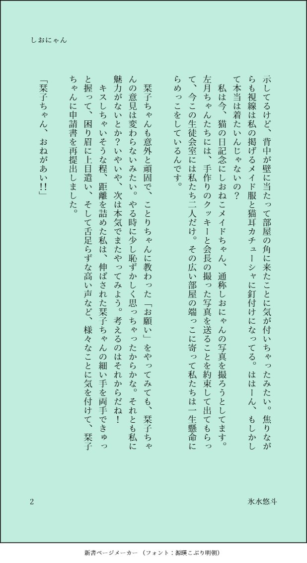 KorimizuYuto's tweet photo. #CSSCIF Day 22 (2/22)🔖🎀『しおにゃん』(1~3/7p)
しおにゃんが見たい歩夢ちゃんのお話
はい、しおにゃんが書きたかっただけです。激甘です。
#しおぽむ #にゃんにゃんにゃんの日 #猫の日 https://t.co/uRnRVZvjg0