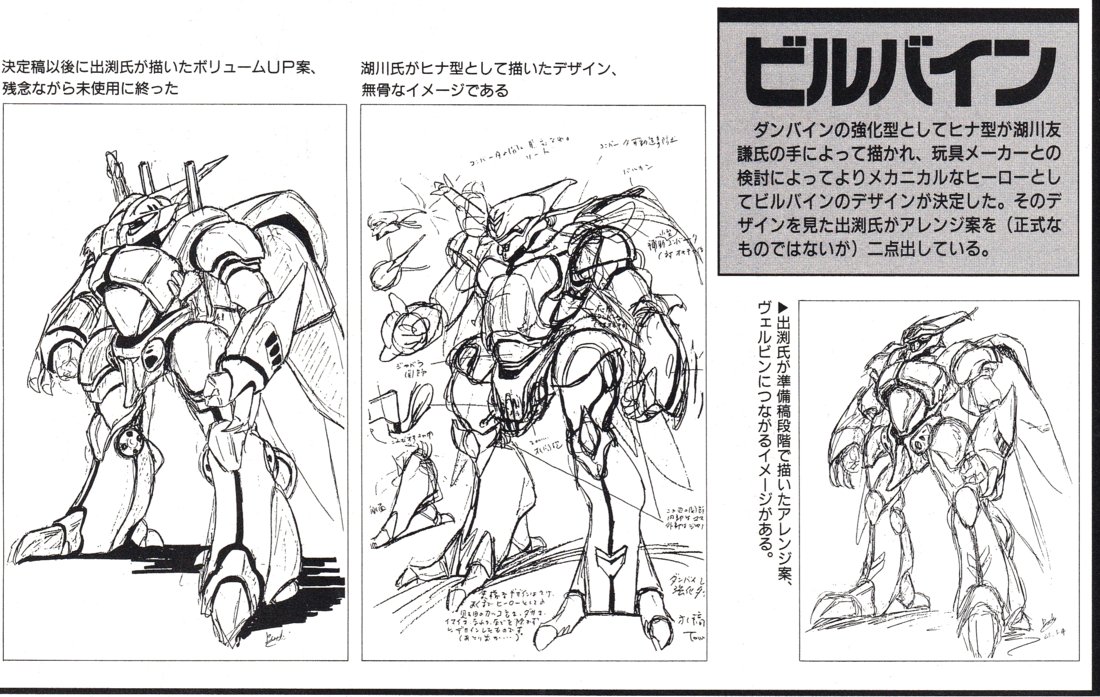湖川氏のビルバインのカラーラフ案を見た時に「これの出渕バージョンを