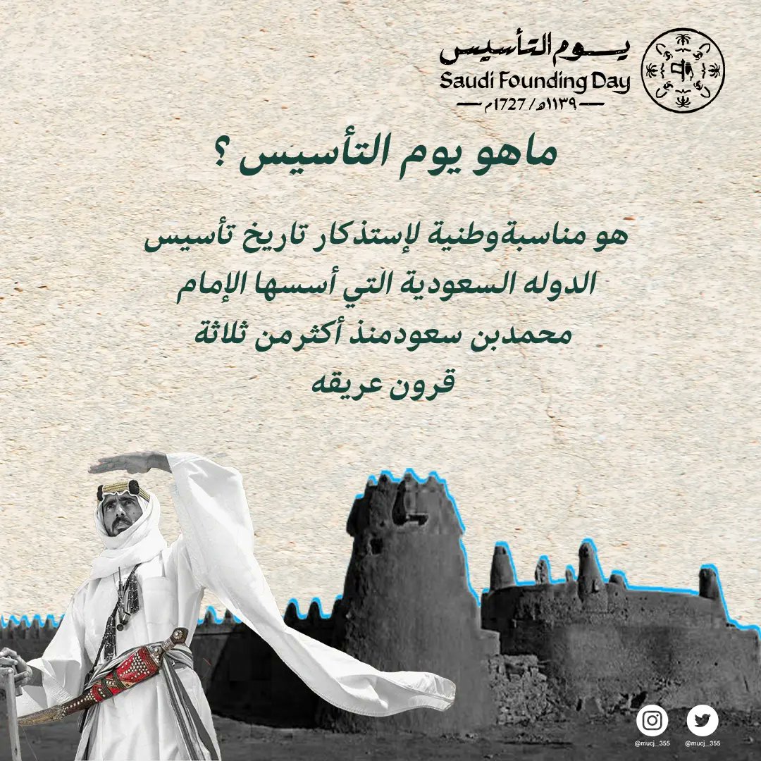 mucj__357's tweet photo. #يوم_التاسيس #يوم_التأسيس_الس��ودي_2023 #تصميمي #تصميمي https://t.co/cp3Z5CnasC