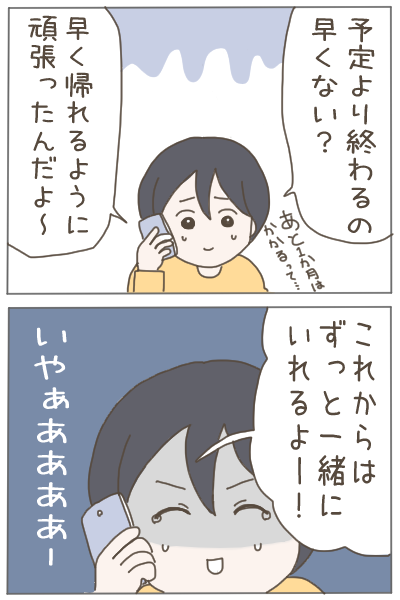 18歳で妊娠したわたしが4年後に夫を捨てるまで㉙
※読者様の体験談です。 