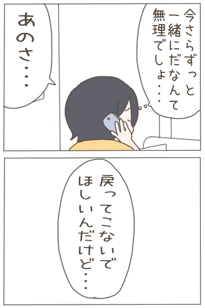 18歳で妊娠したわたしが4年後に夫を捨てるまで㉙
※読者様の体験談です。 