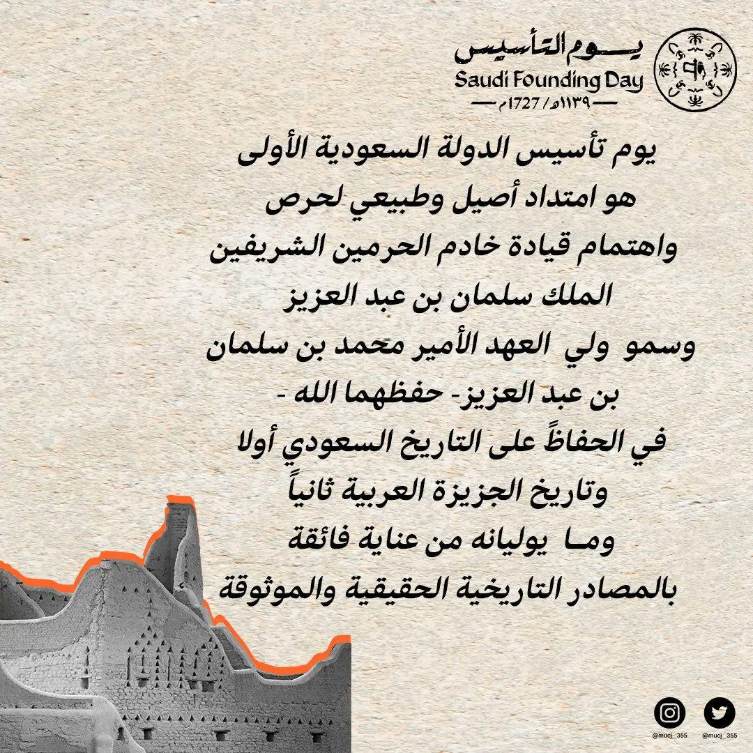 mucj__357's tweet photo. #يوم_التاسيس #يوم_التأسيس_الس��ودي_2023 #تصميمي #تصميمي https://t.co/cp3Z5CnasC