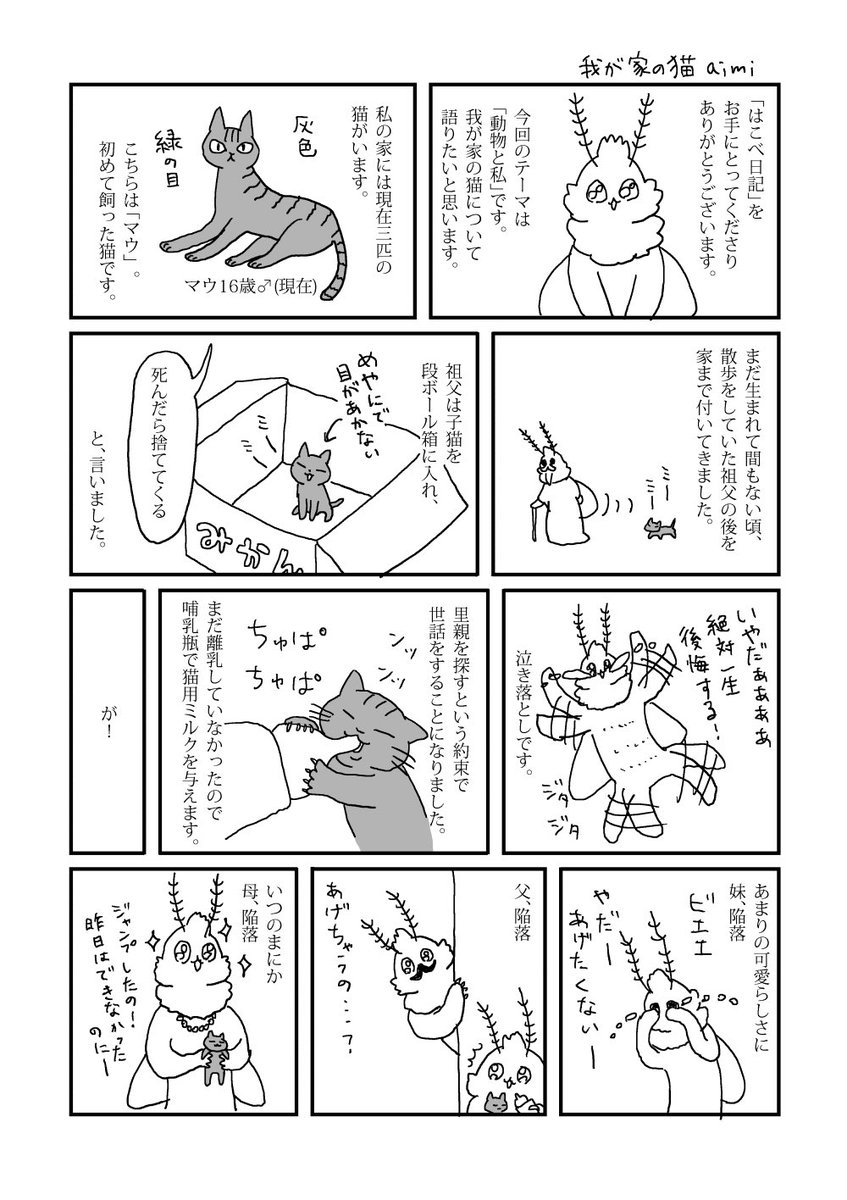 ねこ漫画 