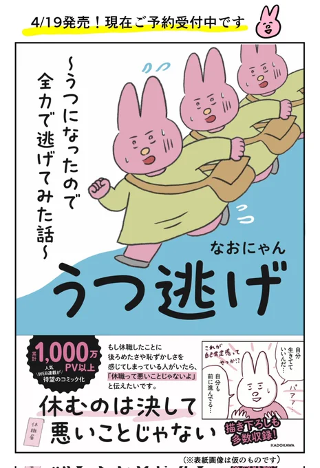 【お知らせ】

『うつ逃げ』の単行本の発売が決定しました💐本当にありがとうございます
退職後の人間関係や、鬱であることを親友に告げた時の話など、単行本用に新たに描いた漫画を多数収録しています
4/19発売。現在、ご予約受付中です⇓

https://t.co/TAqtr6WUe4 