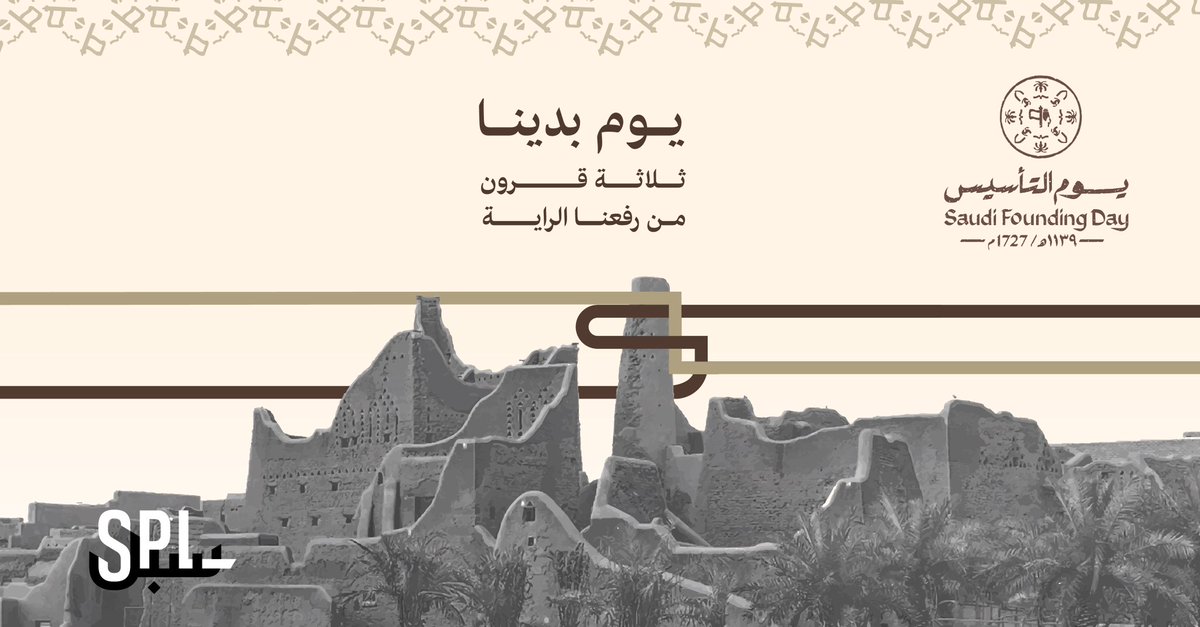 Anefabanomai's tweet photo. نحتفي اليوم بذكرى #يوم_التأسيس ، ونقف لنحكي عن رايتنا المرفوعة، وأمجادنا العظيمة، وجذورنا الراسخة، وأصالتنا العريقة؛ أسأل المولى بأن يحفظ هذه البلاد حكومةً وشعباً، وأن يحفها بالأمن والاستقرار 🇸🇦 https://t.co/HE0gKbcrNT