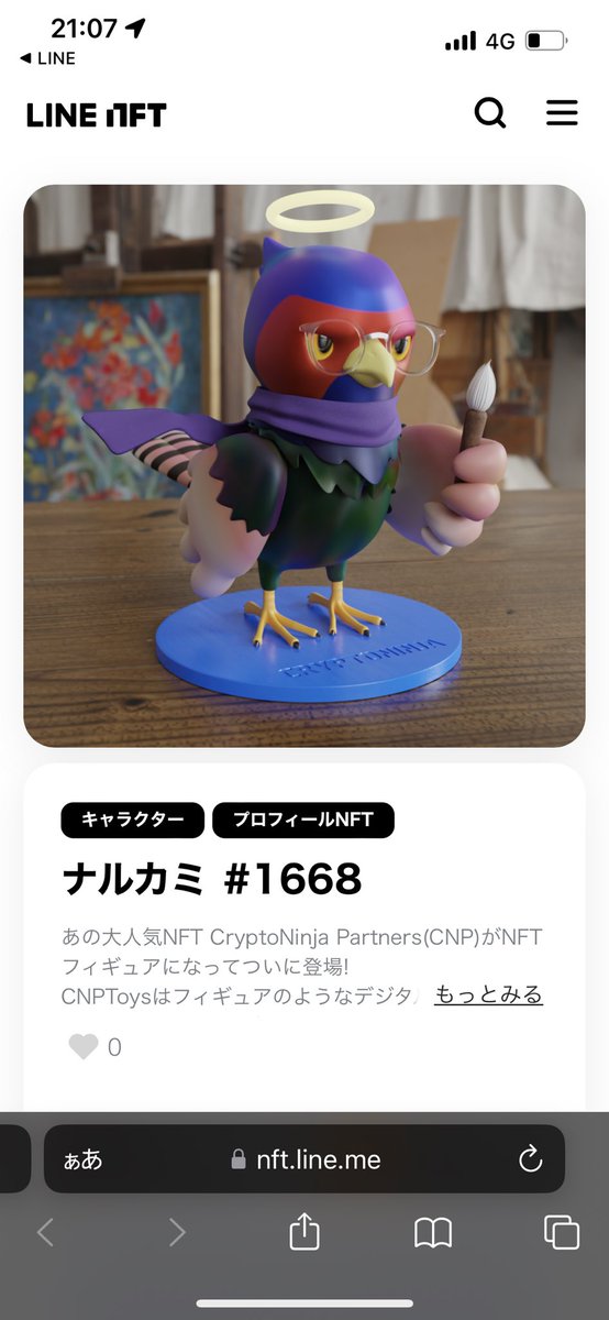 買えました〜✨
早速、LINEのアイコンにしたら息子から『何、このアイコンの鳥？』と反応が✨

これはナルカミといいます😊
インテリ風です👓
カッコ良いです✨
 #CNPToys #CNP #LINENFT