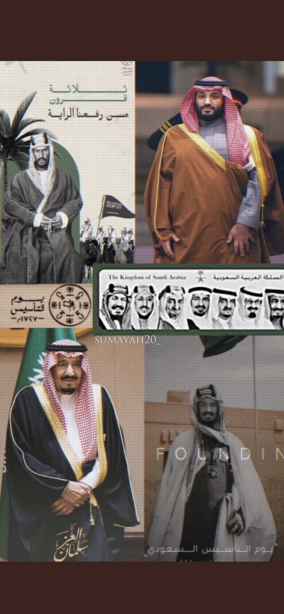 علمو أبنائكم معنى "يوم التأسيس"
علموهم بأننا كنا في جوع فأغننا الله وكنا في خوف و كانت قلوبنا شتى فجمعتنا " راية التوحيد " ازرعوا في عقولهم تاريخ هذا الوطن العظيم ؛
فاللهم لك الحمد على نعمة التي لا تحصى

حفظ الله الملك سلمان و ولي عهده محمد

 #يوم_التاسيس_السعودي_2023