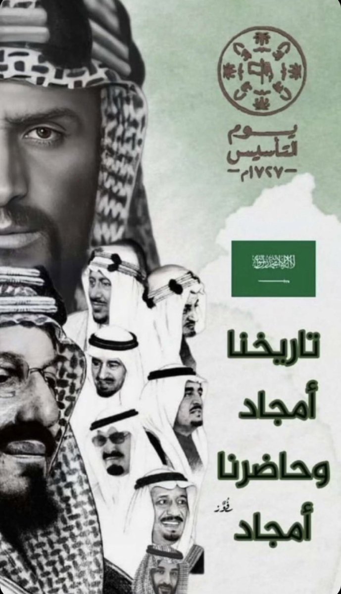 frajsalmf's tweet photo. #يوم_التاسيس_السعودي_2023 
ذكرى عظيمة تحكي أمجاد ثلاثة قرون جُسدت بها حضارتنا وثقافتنا ..

دمت عزاً وأمناً يا وطنا 🇸🇦💚. https://t.co/W2nIS7hGUc