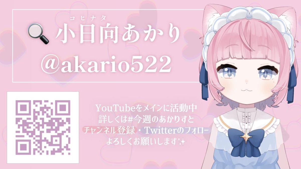Akario522's tweet photo. 天真爛漫破天荒🍃小日向あかりです🌟

総合タグ: #小日向あかり
切り抜き: #こひなり
ファンアート: #みてみてこひなた
ファンマ:🌟
配信予定 #今週のあかりすと 
 
🐱YouTube🐱
https://t.co/NPVlKbectf

🐱各リンクサイト🐱
https://t.co/trefKNyQeN

 #VTuber  #個人VTube https://t.co/skNMAGLyD7
