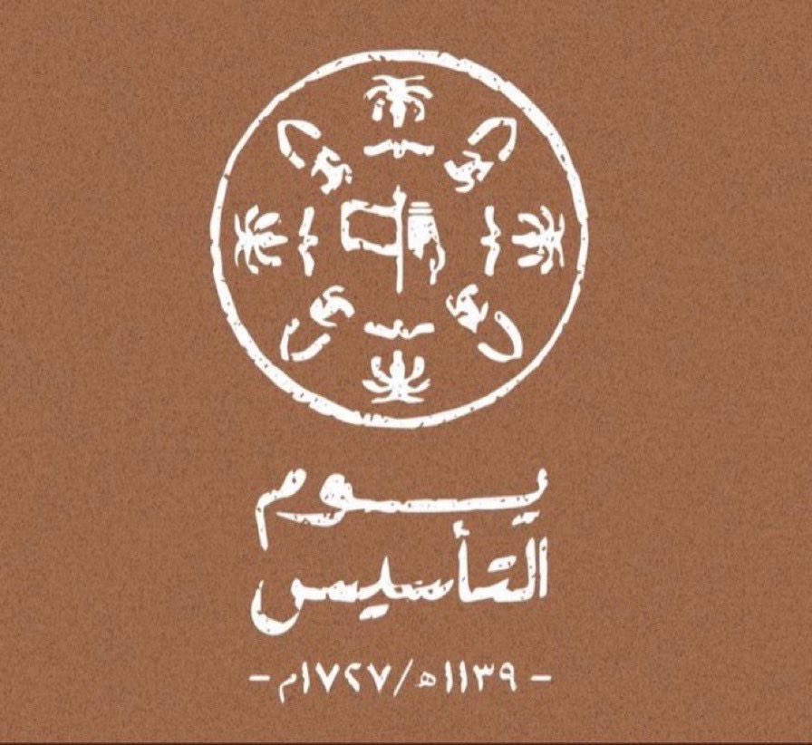 aa_khaldi's tweet photo. "ومن لم تكنْ أوطانهُ مفخراًُ لهُ 
فليس له في موطنِ المجدِ مفخرُ

ومن كانَ في أوطانهِ حاميا لها
فذكراهُ مسكٌ في الأنامِ وعنبرُ" #يوم_التاسيس2023 https://t.co/0h5Zg9xZdW