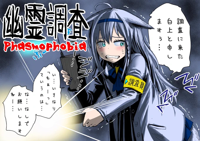幽霊調査に行くと聞いて
#サムネだ白上 