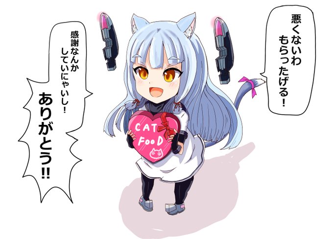 #猫の日 
プレゼントをあげた時の小さい叢雲ねこですよろしくおねがいします。 