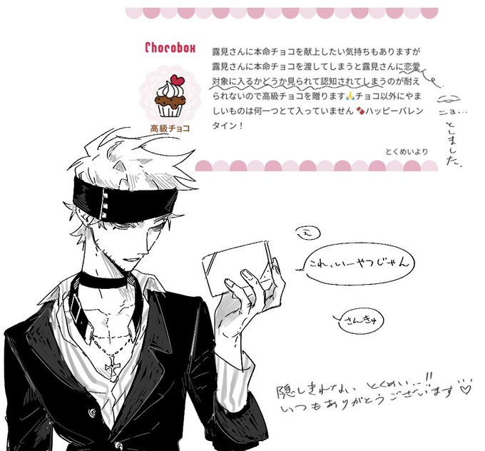 チョコボックスより!
ろけんろー宛ありがとうございました‼️‼️‼️ 