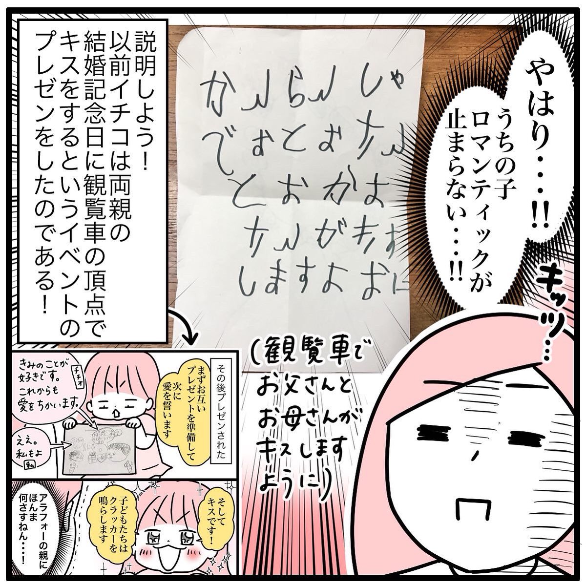 ロマンティック妖怪が止まらない我が子たち。 