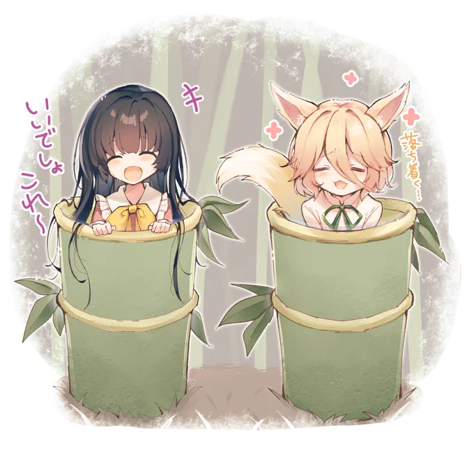輝夜の竹の中が気に入った典ちゃん 