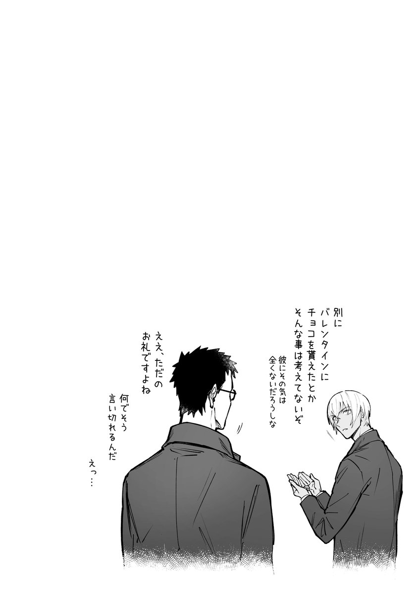 降→新。
去り際に残していく新。
多分とある14日の午前頃の話。 