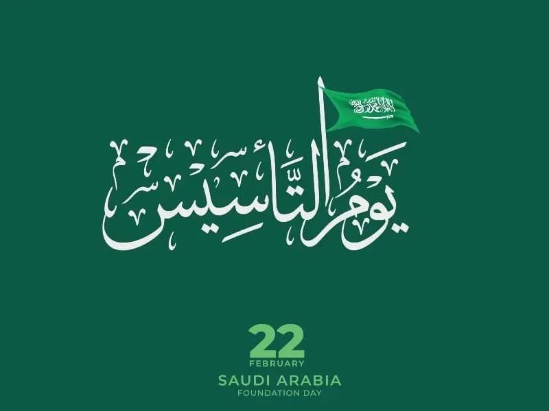 نسأل الله أن يديم الأمن و الأمان و أن يحفظ قادة هذه البلاد 🇸🇦.
#يوم_التاسيس