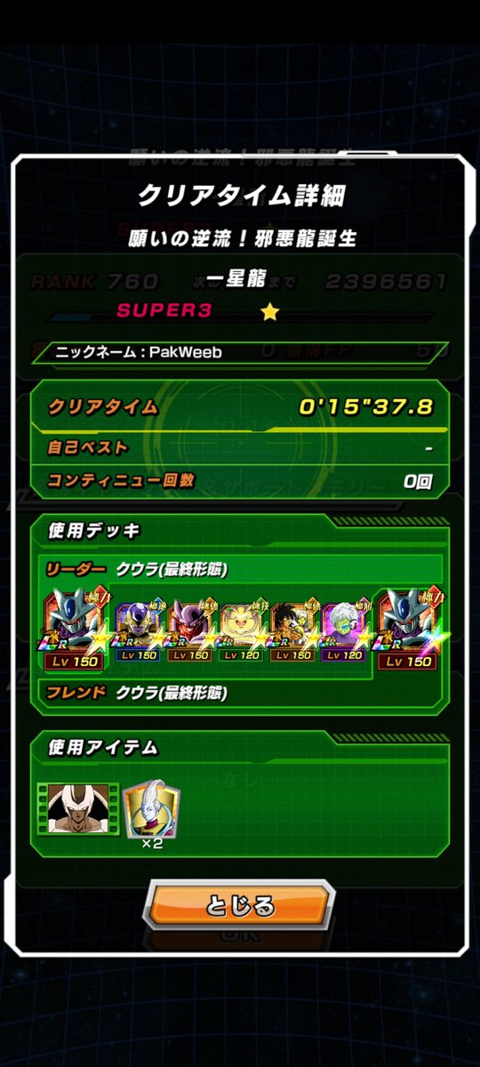 PakistaniWeeb's tweet photo. @DaTruthDT Cleared with this team. Broly Cheelai and Lemo and INT Cheelai Supremacy. I forgot that Broly has good links, Cooler did a 15 Million Dokkan Attack and melted Omega. https://t.co/JS2LZUtidb