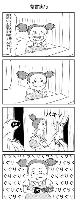 有言実行 